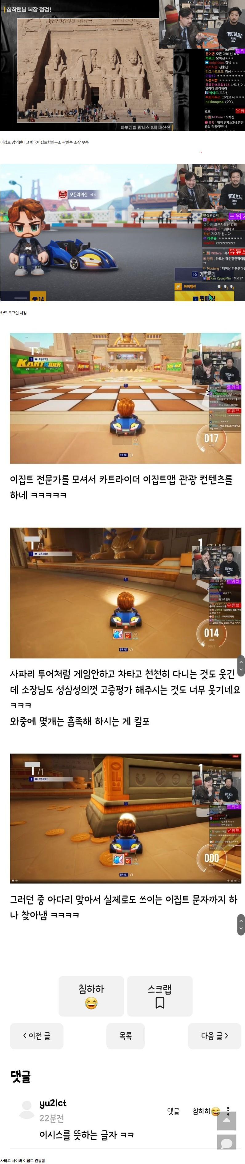 침착맨이 이집트 고고학 전문가를 방송에 불러서 한 일