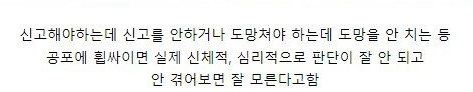 공포에 휩싸이면 비합리적인 선택을 하게 되는 이유