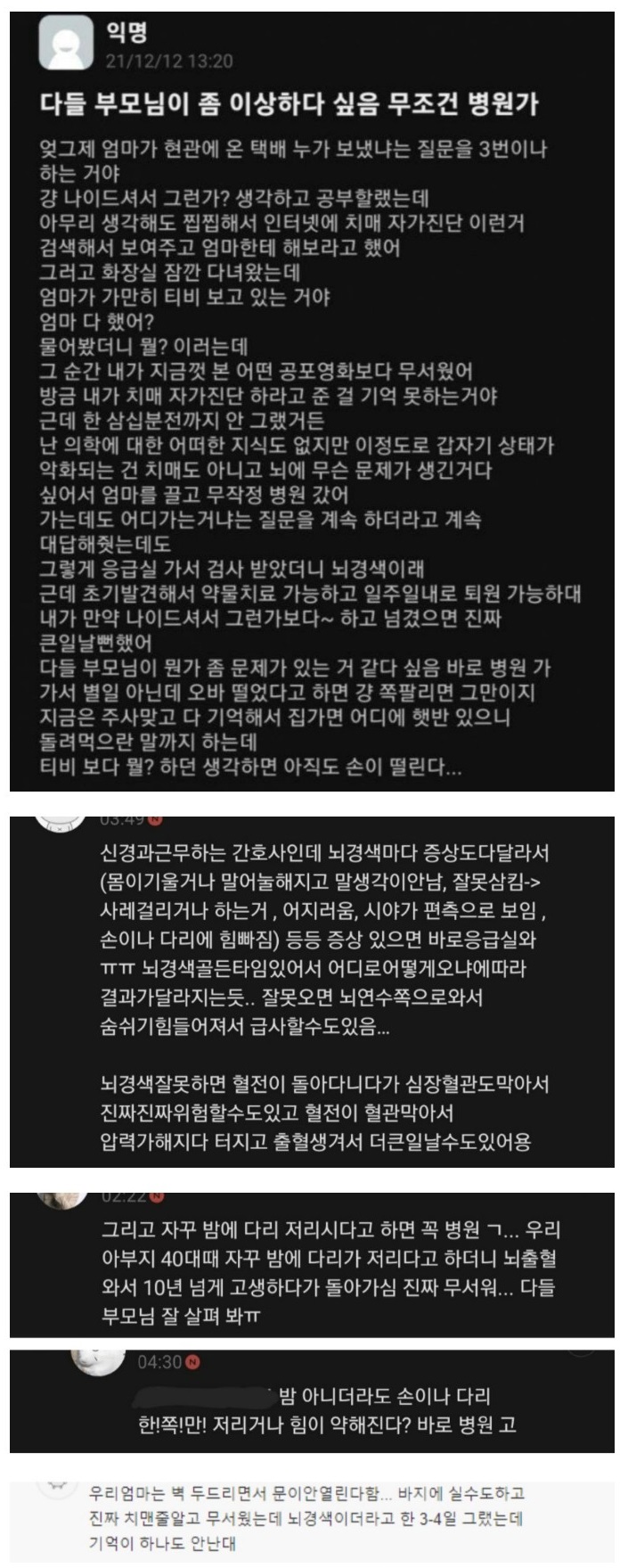 알고 있어야 좋은 뇌경색 전조 증상