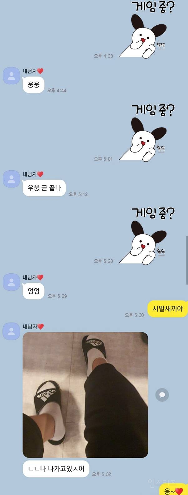 게임중인 남자친구 소환하는 방법