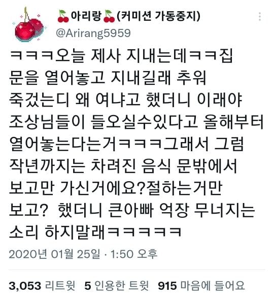 제사 지내는데집 문을 열어놓고 지내길래 왜그러냐 ...