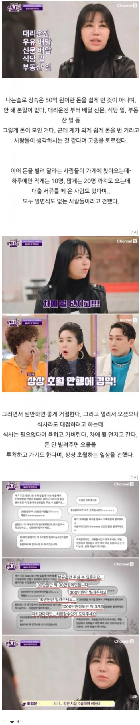 나는 솔로 출연 이후 벌어진 일들