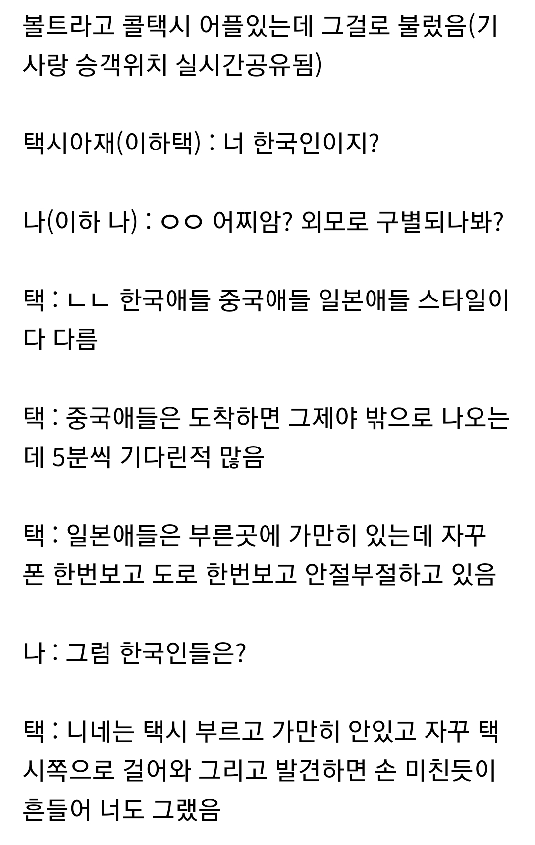 너 한국인이지?