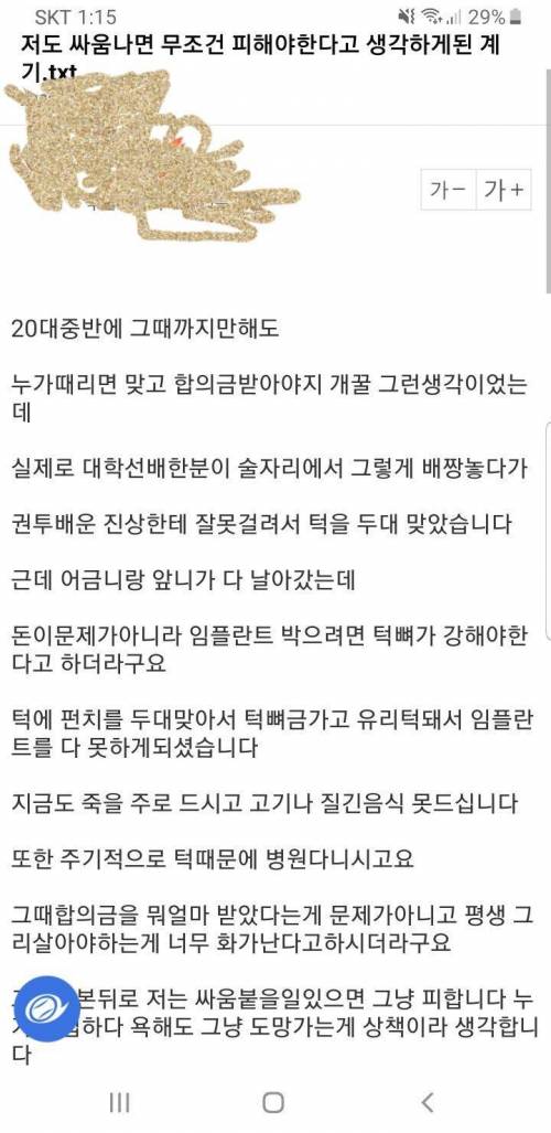 싸움나면 깽값 개꿀이라는 애들 특징.jpg
