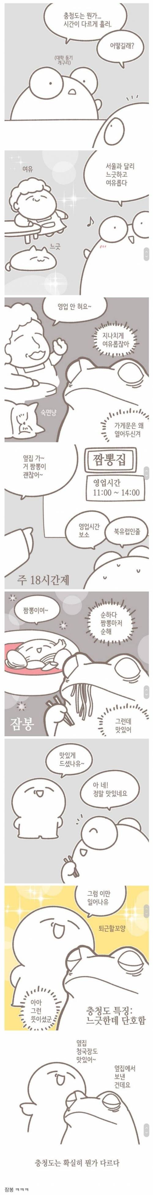충청도의 시간은 이상하게 흐른다