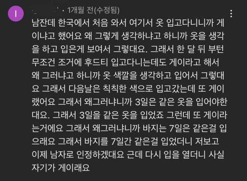 게이로 오해 받은 남자