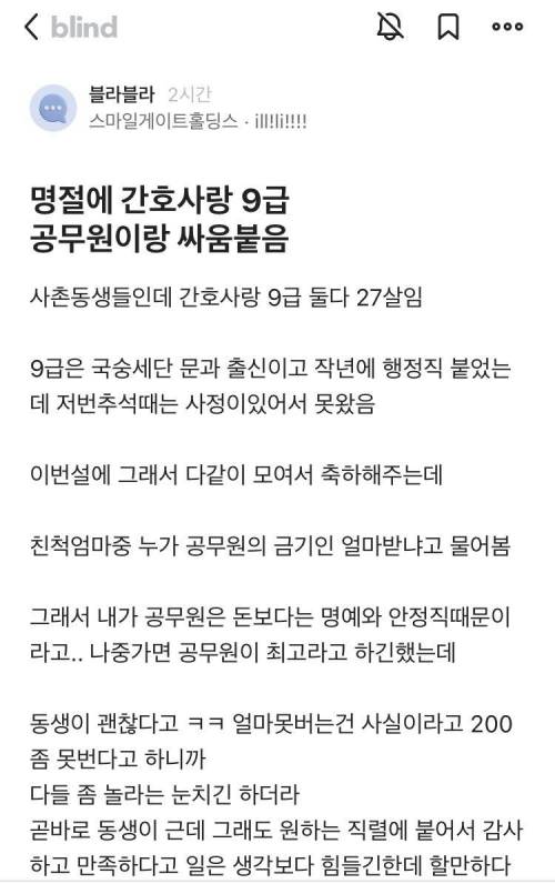 간호사 vs 공무원