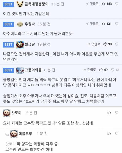 카페 알바가 엄마 친구 엿먹인건지 의심 듦.jpg