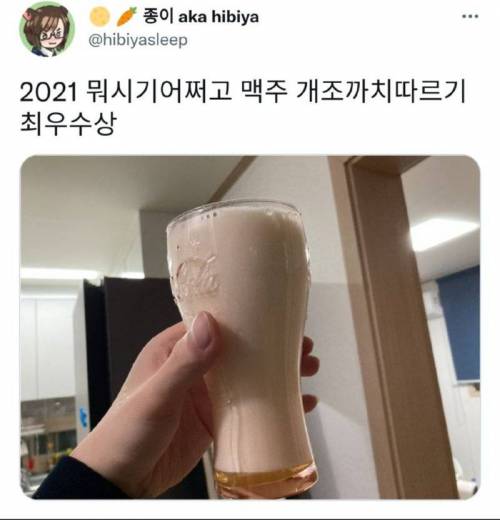 맥주 개조까치 따르기 최우수상