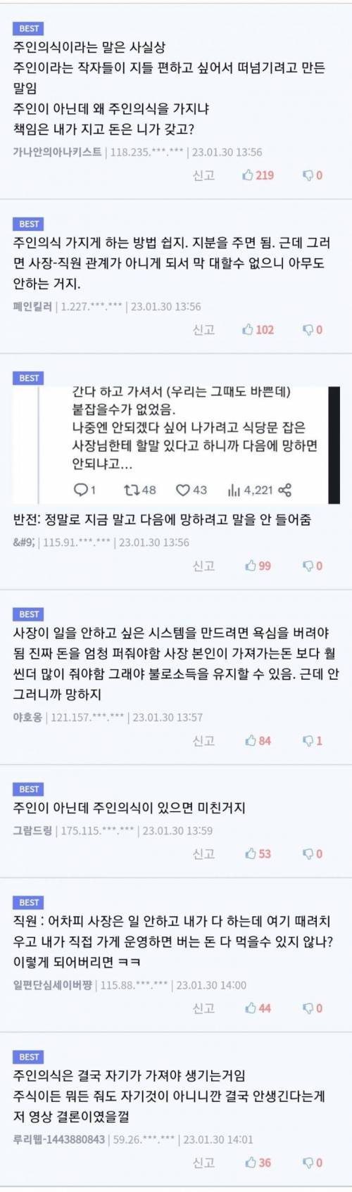 직원이 주인의식 갖고 일하면 벌어지는 일