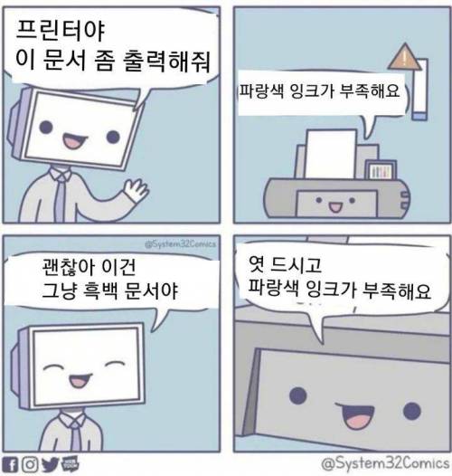 프린터 사용할 때 빡치는 순간.manhwa