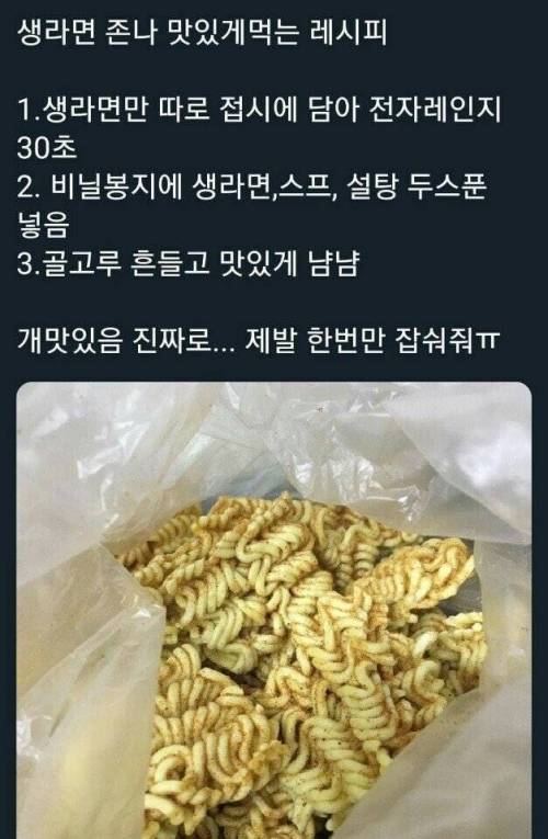존나 맛있는 생라면 레시피.jpg