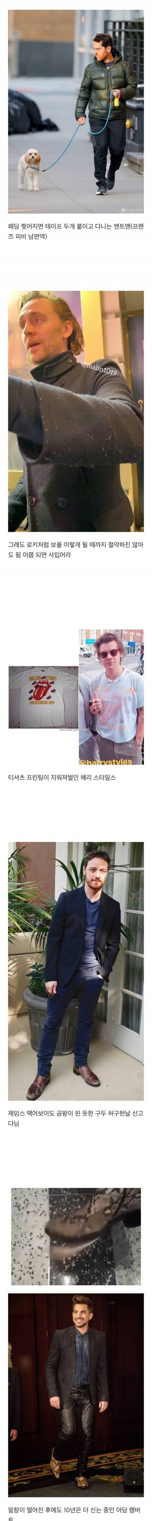 돈 많아도 옷, 신발에는 돈 안쓰는 스타들.jpg