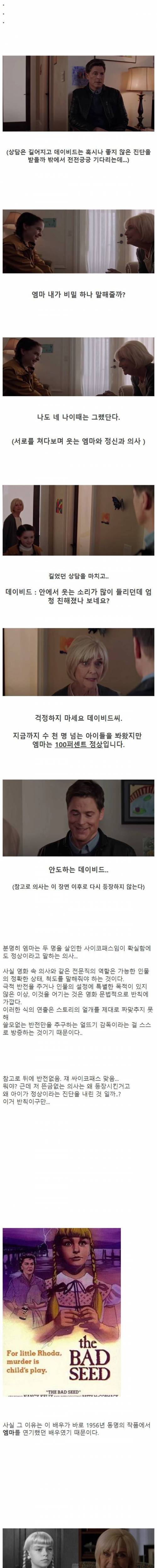 알고 보니 굉장히 소름 끼쳤던 영화 장면