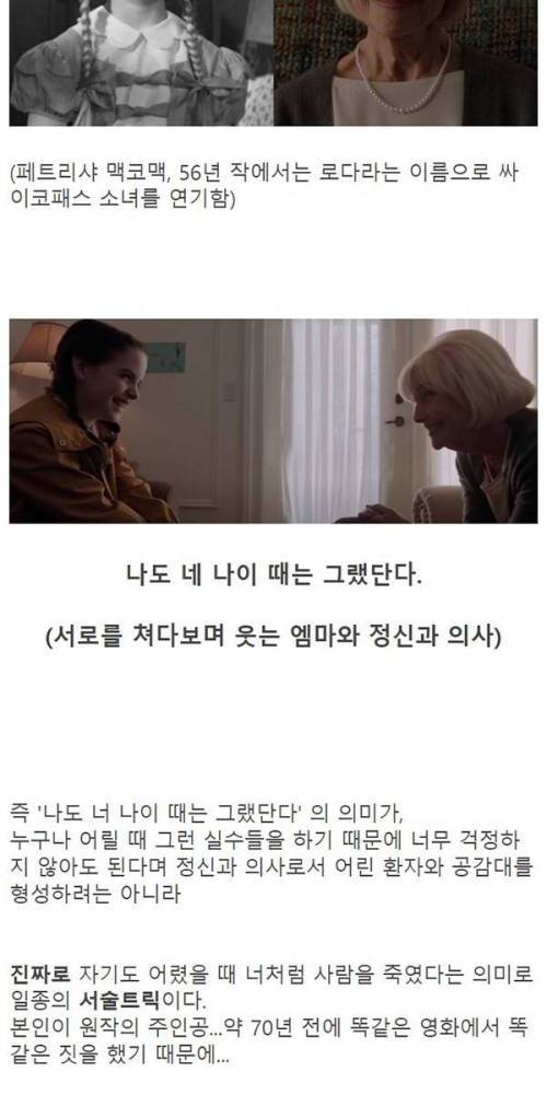 알고 보니 굉장히 소름 끼쳤던 영화 장면