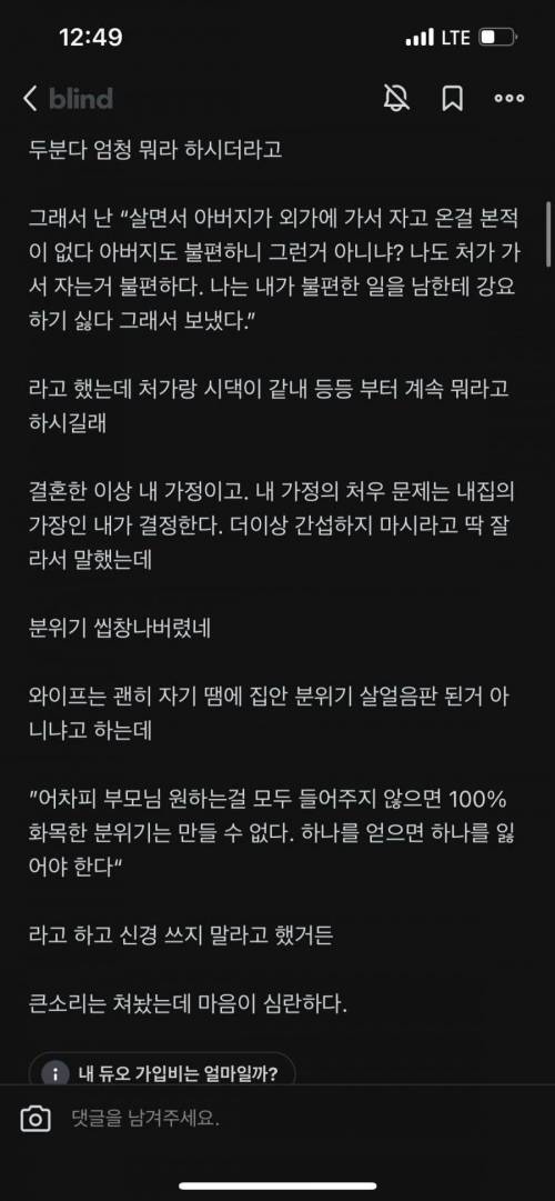 결혼하고 첫 명절인데 집안 분위기 씹창났네.blind