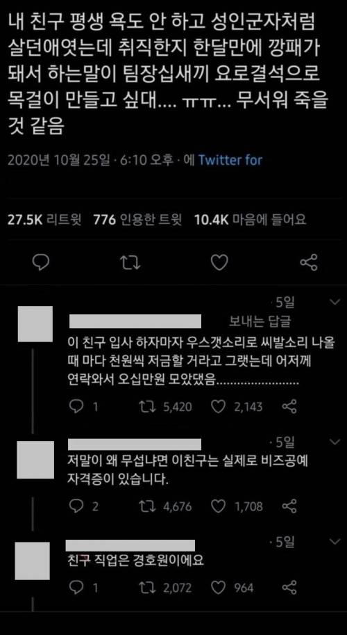 평생 욕 한 번 안하던 친구가 그만.jpg