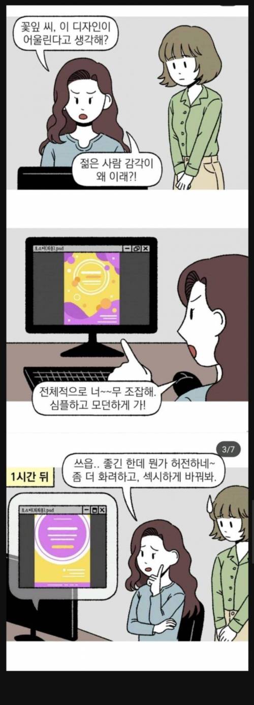 디자이너가 힘든 이유