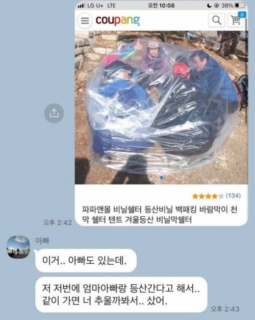 아빠 누가 이런걸 사요/ 너...추울까봐.jpg