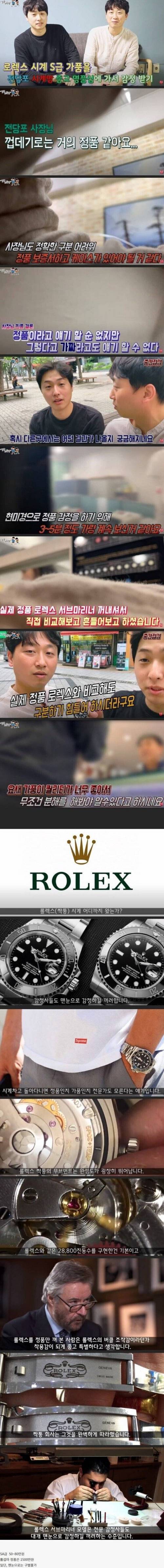 롤렉스 시계 가품의 수준