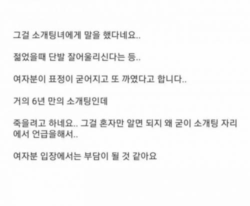 소개팅에서 큰실수한 모솔남.jpg