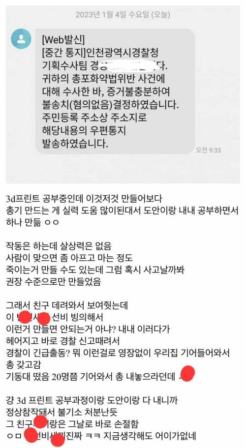 총만든놈이 잘못 vs 신고한 친구가 잘못