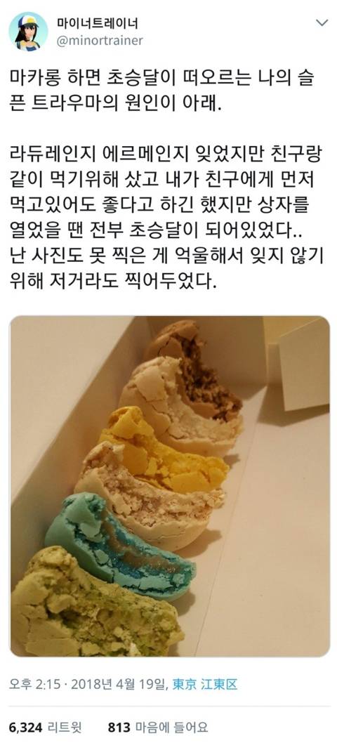 				초승달 마카롱.twt