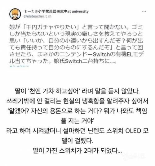 딸이 가챠 해보고 싶다길래 교육삼아 시켜본 결과