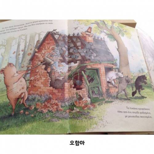 돼지 한 마리와 늑대 세 마리