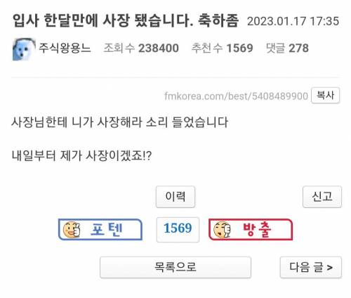 입사 한달만에 사장이 된 펨붕이