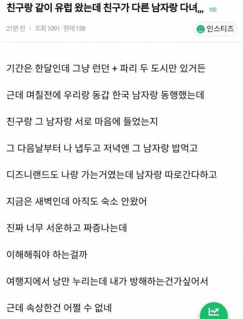 친구랑 여행왔는데 친구가 다른 남자랑 다녀