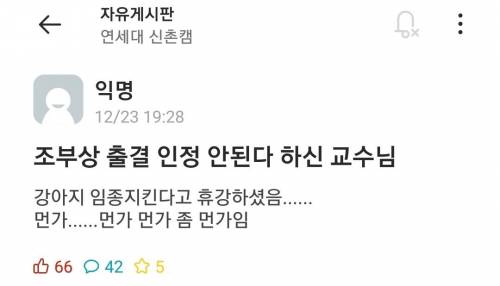 조부상 출결 불인정 교수 대반전....jpg