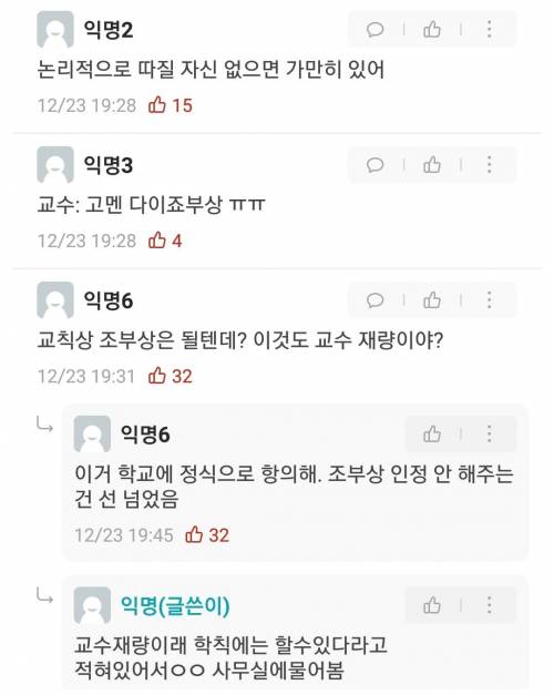 조부상 출결 불인정 교수 대반전....jpg