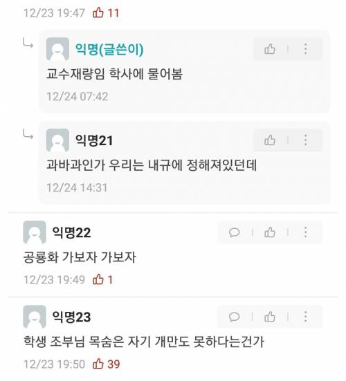 조부상 출결 불인정 교수 대반전....jpg