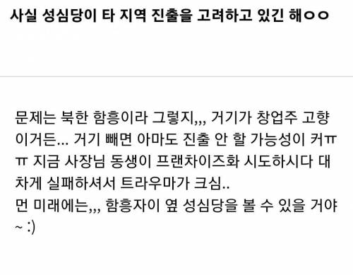 성심당이 진출을 고려하고 있는 곳