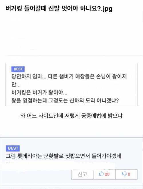 버거킹 들어갈때 신발 벗어야 하나요?