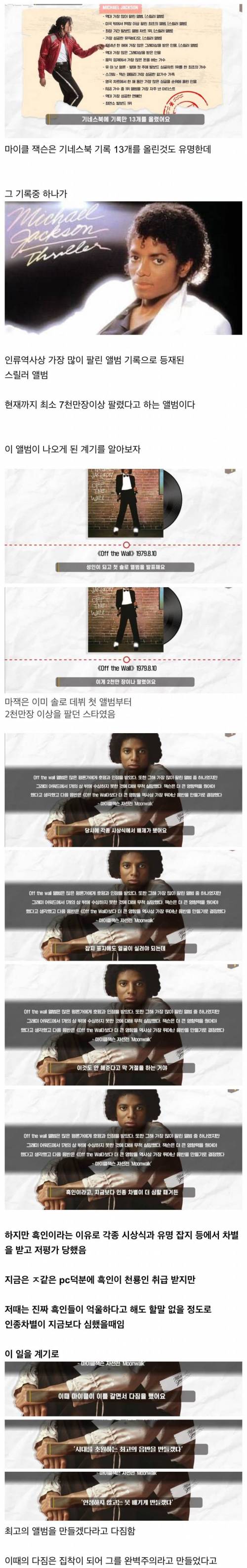 팝의 제왕 마이클 잭슨이 대단한 이유
