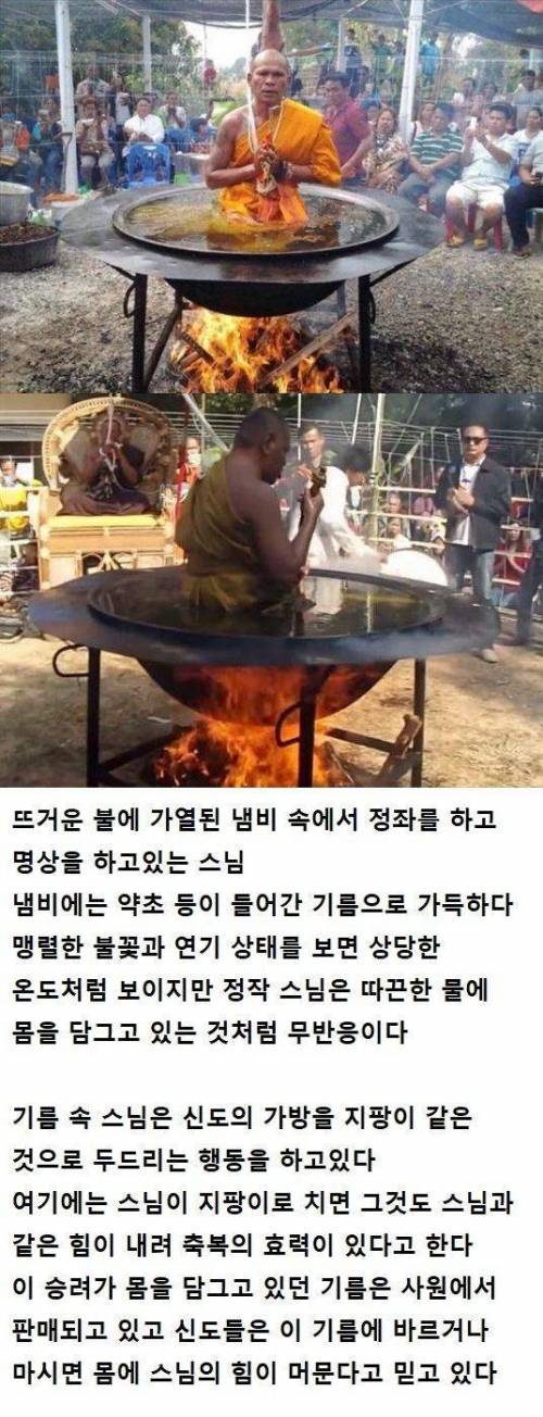 끓는 기름 속에서 명상하는 승려