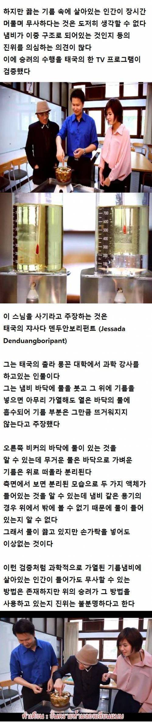 끓는 기름 속에서 명상하는 승려