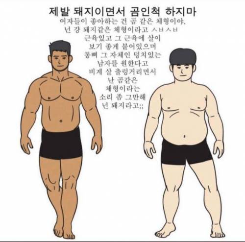남자들이 착각한다는 곰같은 남자