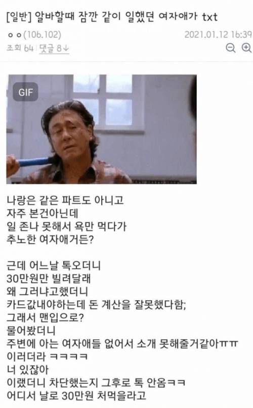 돈 빌려달라는 여자 퇴치법.jpg