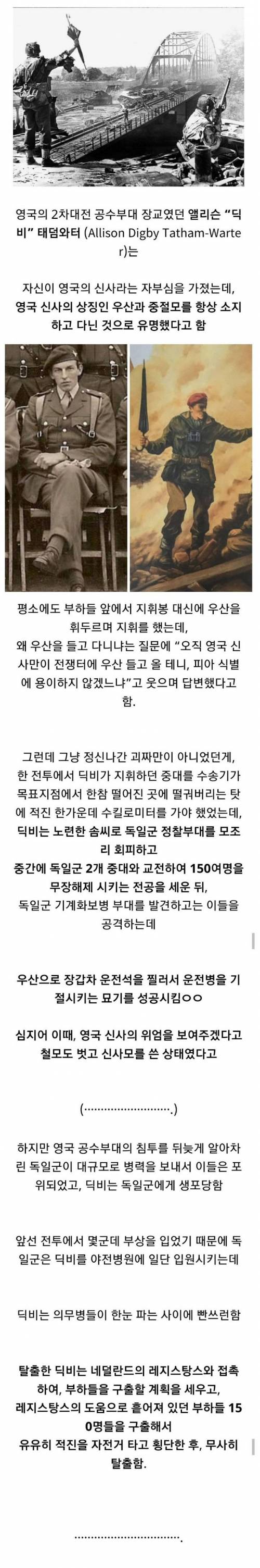 2차대전 때 우산을 들고 전장을 누빈 영국 신사