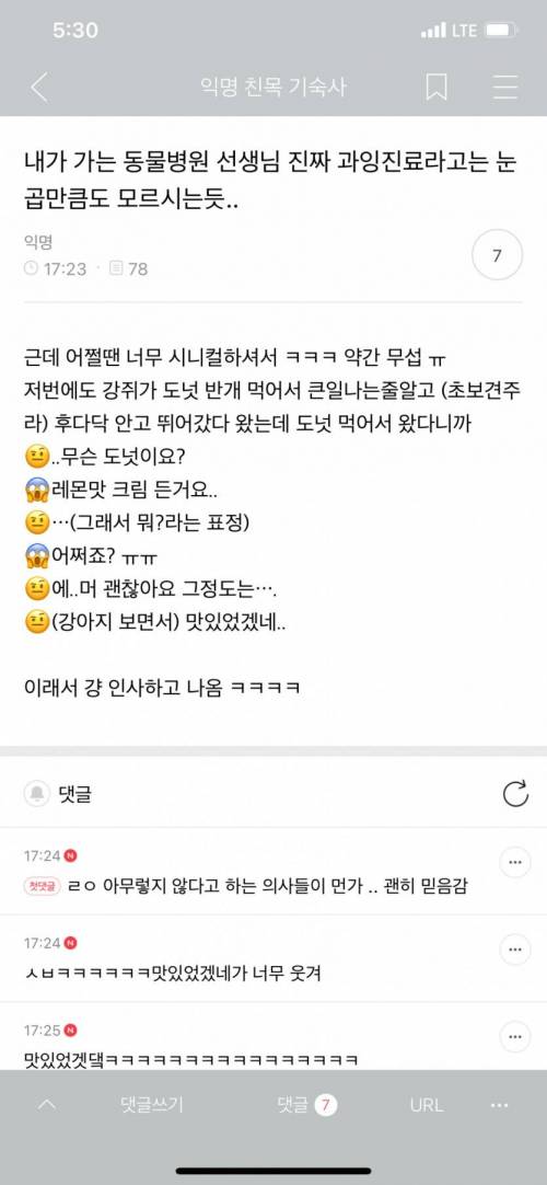 과잉진료라곤 1도 모르는 수의사 선생님