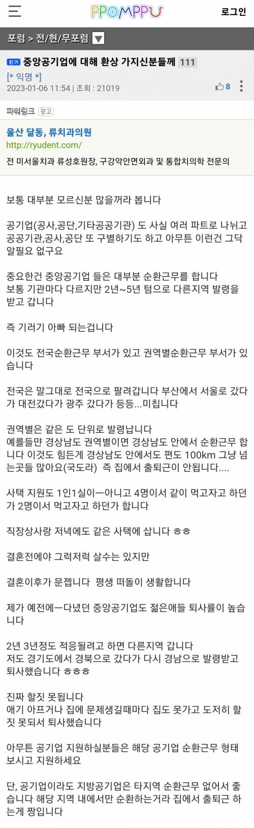 중앙공기업에 대해 환상 가지신분들께.jpg