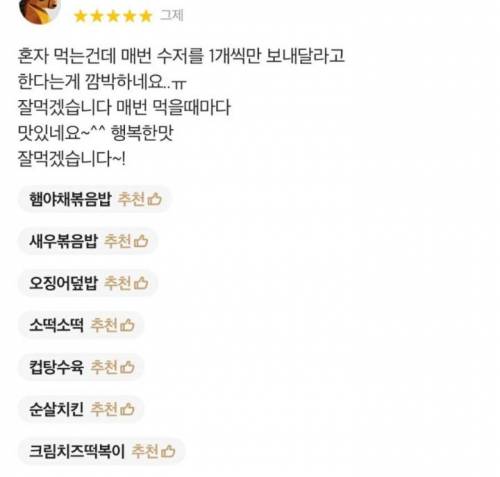 1인분 주문했는데 사장님이 수저를 몇 개씩 넣어준 이유