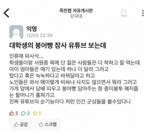 붕어빵 장사 유튜브 보는데.jpg