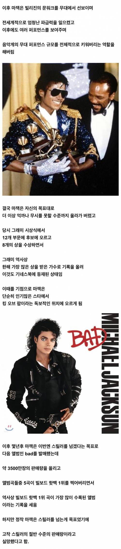 팝의 제왕 마이클 잭슨이 대단한 이유