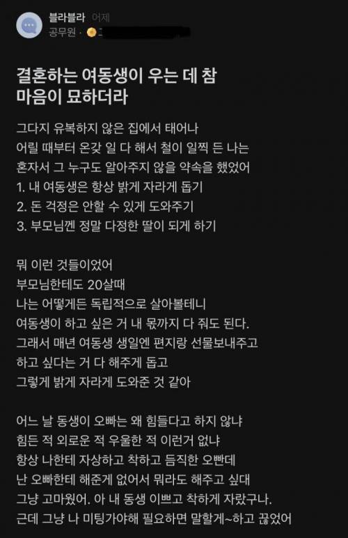 결혼한 여동생의 오열.jpg