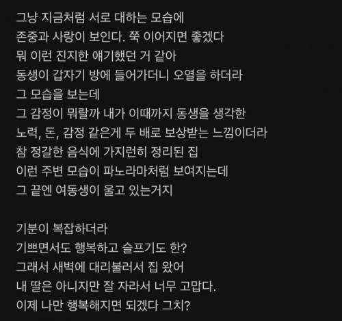 결혼한 여동생의 오열.jpg