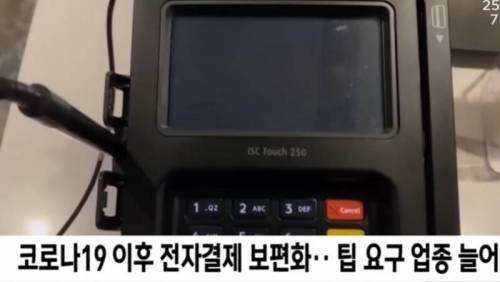 미국의 팁 문화 근황